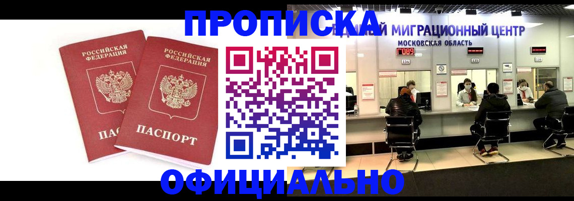 временная регистрация в Прохладном