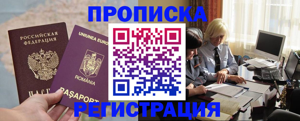 прописка 2025 в Прохладном