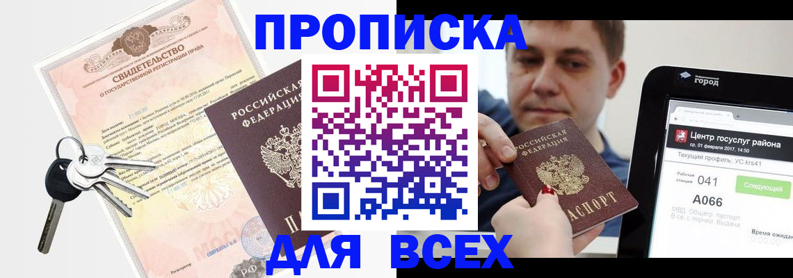 пропишу в квартире в Прохладном