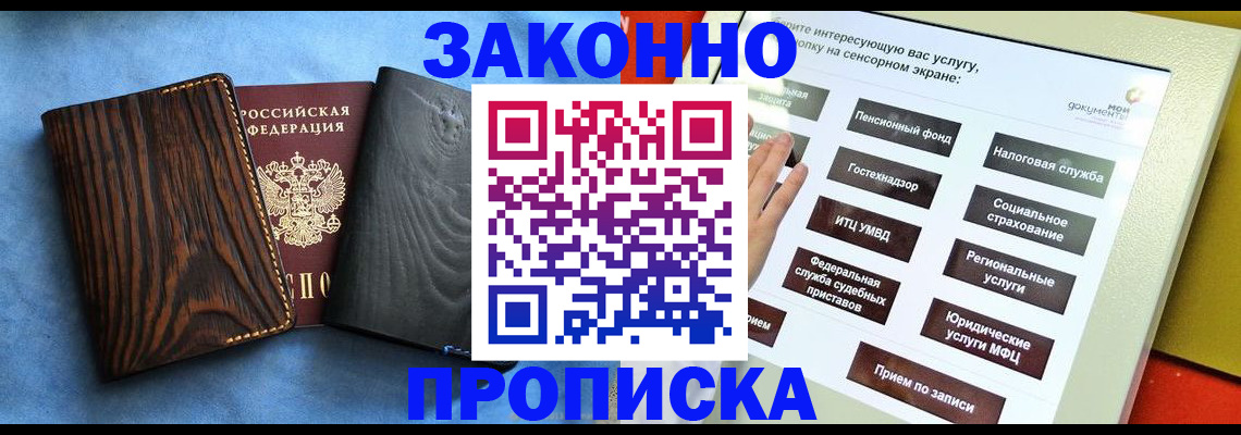 прописка регистрация в Прохладном