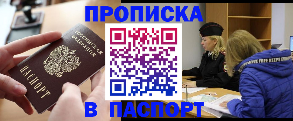 временная регистрация для школы в Прохладном