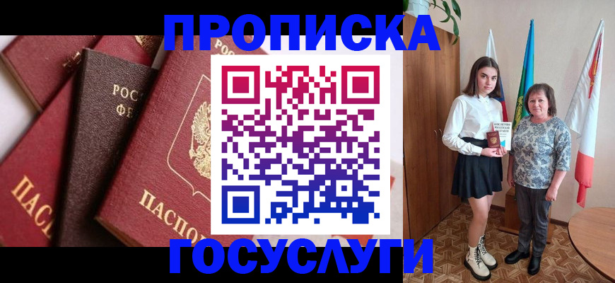 прописка ребенка в Прохладном