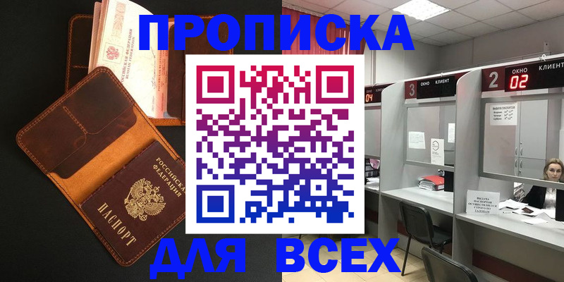 временная регистрация 2025 в Прохладном