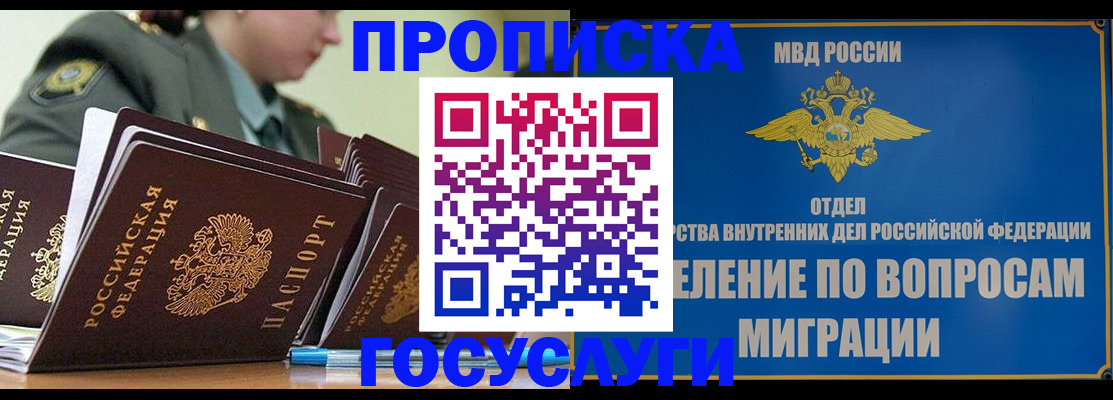 прописка в Прохладном